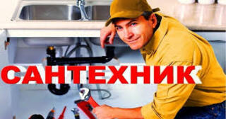 Услуги сантехника в Стрежевом от Мастер24 — вызвать сантехника на дом, цена от 1784 руб