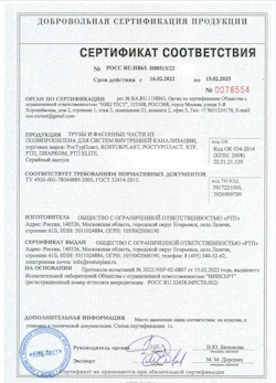 15.11.2024 Стрежевой - Трубы и фасонные части из полипропилена для внутренней канализации