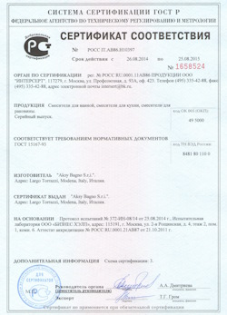 15.12.2024 Стрежевой - Смесители для ванной, кухни, раковины